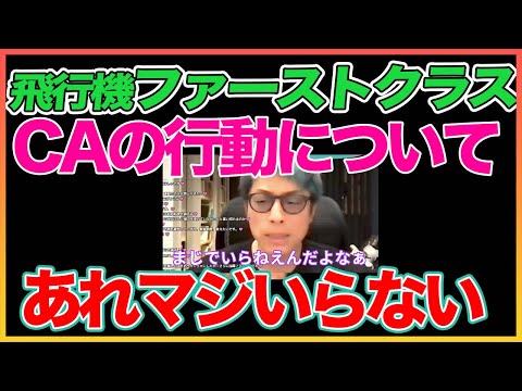 【田村淳】 飛行機でのCAの行動に物申す！あれマジでいらない【ファーストクラス】【CA】【ガーシーch】【アーシーch】！！  〜切り抜き〜