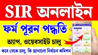 Sir Form Fill Up Online Sir Form Fill Up Online Process West Bengal Sir West Bengal Online Apply