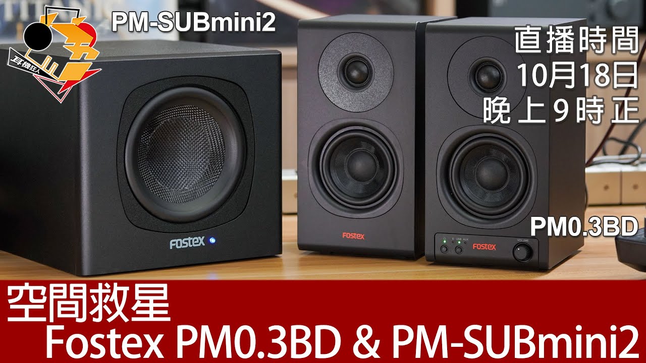 【みつ】 PM0.3H+PM-SUBmini2 みつ】 PM0.3H+PM-SUBmini2 FOSTEX スピーカー PM0.3H(B)+PM-SUBmini2