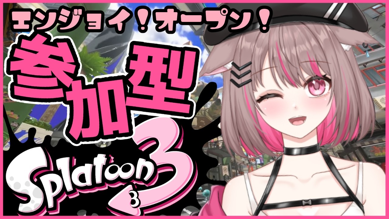 【#スプラ3/参加型】休日ひきこもり二度寝オープン【#新人Vtuber 】