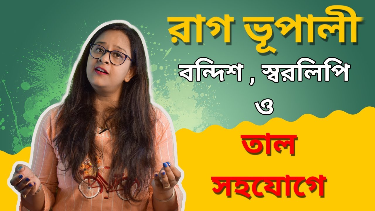 Raag Bhupali bandish |Bhupali chota khayal |Babli Biswas |Music lesson |vocal tutorial