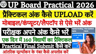 up board practical marks kaise upload karen | up board practical marks upload kaise kare | UP Board screenshot 4
