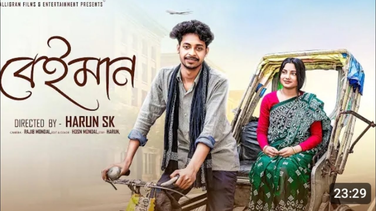বেইমান  । Beiman । Bangla Sad Video  l  Toni & Salma l  Mp Creator 