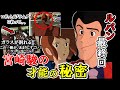【さらば愛しきルパンよ】宮崎駿は写真を絶対に撮りません。なぜでしょう？そこに彼の才能の秘密が隠れています。【岡田斗司夫/切り抜き】