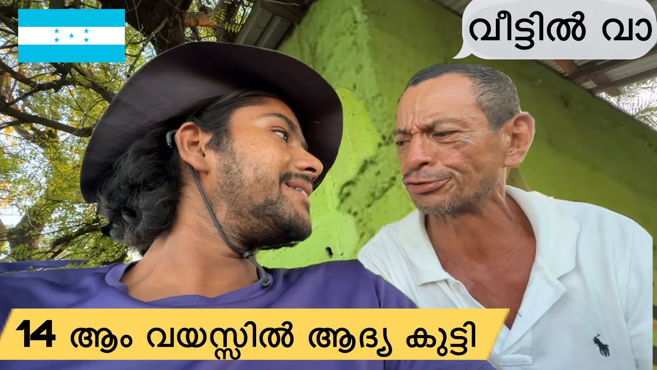 Ep2🇭🇳 അമേരിക്കയിലെ റഷീദിക്കയെ കണ്ടുമുട്ടിയപ്പോൾ / Honduras street experience 