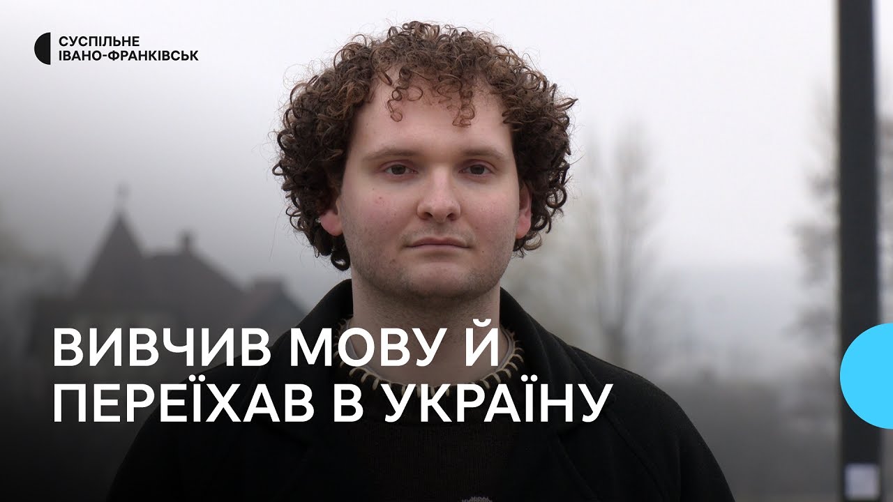 Вивчив мову й переїхав в Україну. Історія француза Алексі Одоне