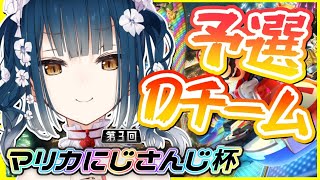 【#マリカにじさんじ杯】Dリーグ予選！！！【にじさんじ/山神カルタ】