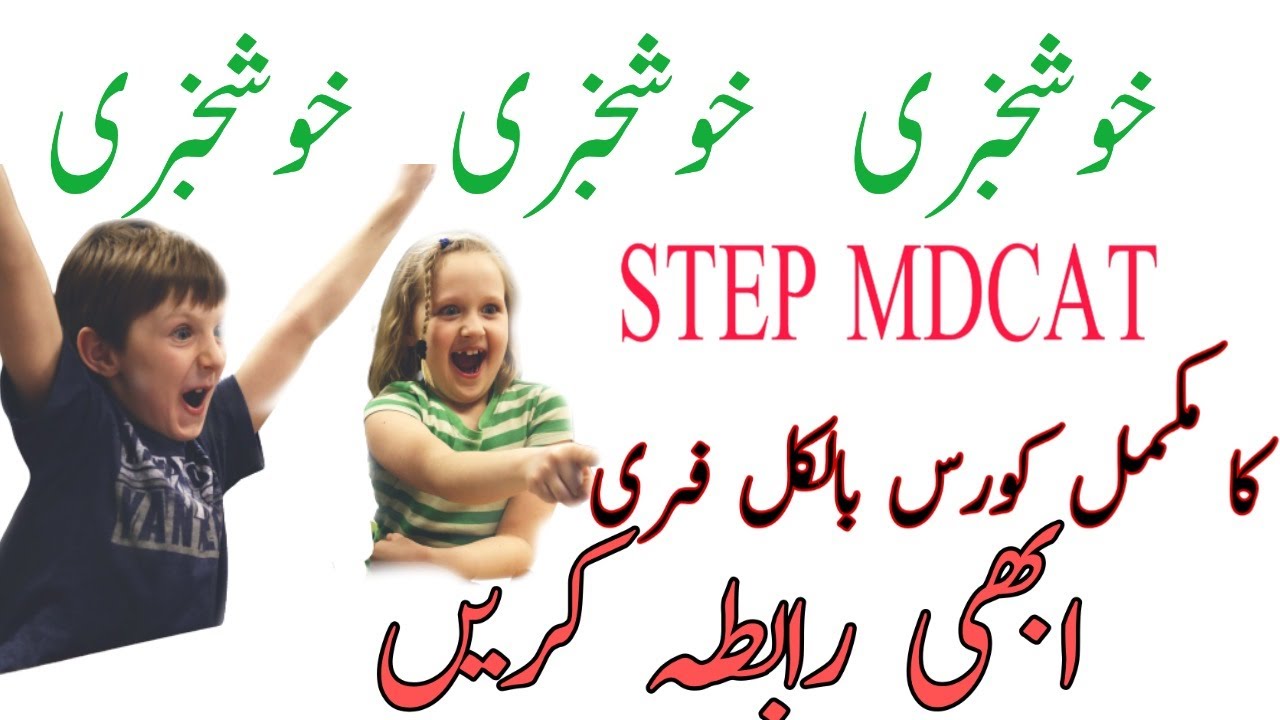 Now all students will get full course of STEP mdcat 2020 free of cost || contact us now || Mr ZuAj