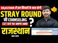 Rajasthan Stray Round Counseling Rules | NEET 2025 | Cutoff Impact & Latest Update #rajugneet