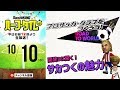 開発Dに聞く、あなたがサカつくにハマる理由｜#SKHT 2018.10.10