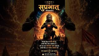 जय श्री राम हनुमान जी #love #reet #motivation #song