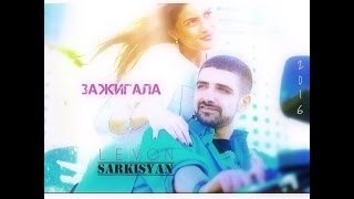 Смотреть Levon Sarkisyan - Зажигала (NEW 2016) Видеоклип!