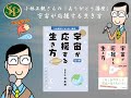 小林正観の「ありがとう講座」「宇宙が応援する生き方」
