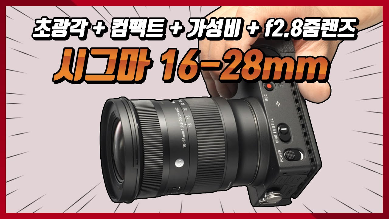 Affordable ultra-wide-angle zoom lens! Sigma 16-28mm f2.8 - YouTube