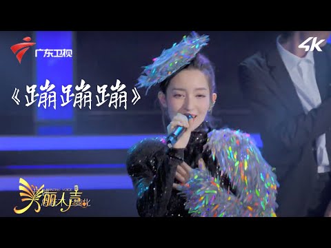 全场为她打节拍!LARA梁心颐唱纯人声版《蹦蹦蹦》,韵律太强了!【美丽人声】 #粤语