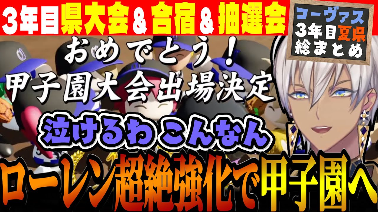 【3年目夏県総まとめ】夏を勝ち進み最高の仕上がりを見せるイブラヒム監督【#にじ甲2023 / 帝国立コーヴァス高校 / イブラヒム / にじさんじ切り抜き / にじさんじ甲子園】