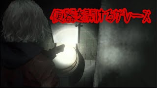 【バイオハザードレクイエム】関係ないのに便器の蓋を開けるグレース。。。。よく素手で開けれるなぁ。。