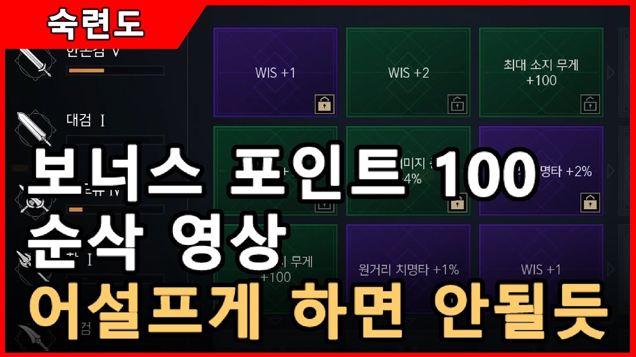 리니지2M] 숙련도 보너스 포인트 100 순삭 영상! 어설프게 하면 안될듯! 天堂2m リネージュ lineage - YouTube