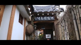 전주한옥마을 이택구사랑채