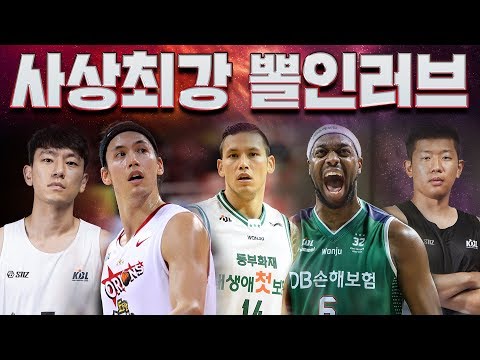 <strong>미국</strong> 한인 올스타 팀 VS 사상 최강 뽈인러브 팀 with <strong>KBL</strong> 레전드