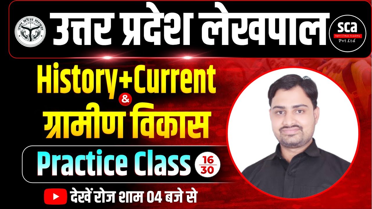 UP Lekhpal New Vacancy 2025 | History + Current Affairs + ग्रामीण विकास 16 | By Ankur Sir
