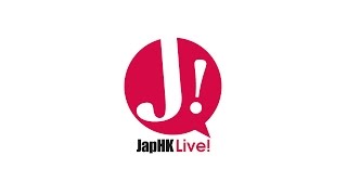 JapHK LIVE! 20171110 遊戲王 | 足球小將 | 宅潮吹