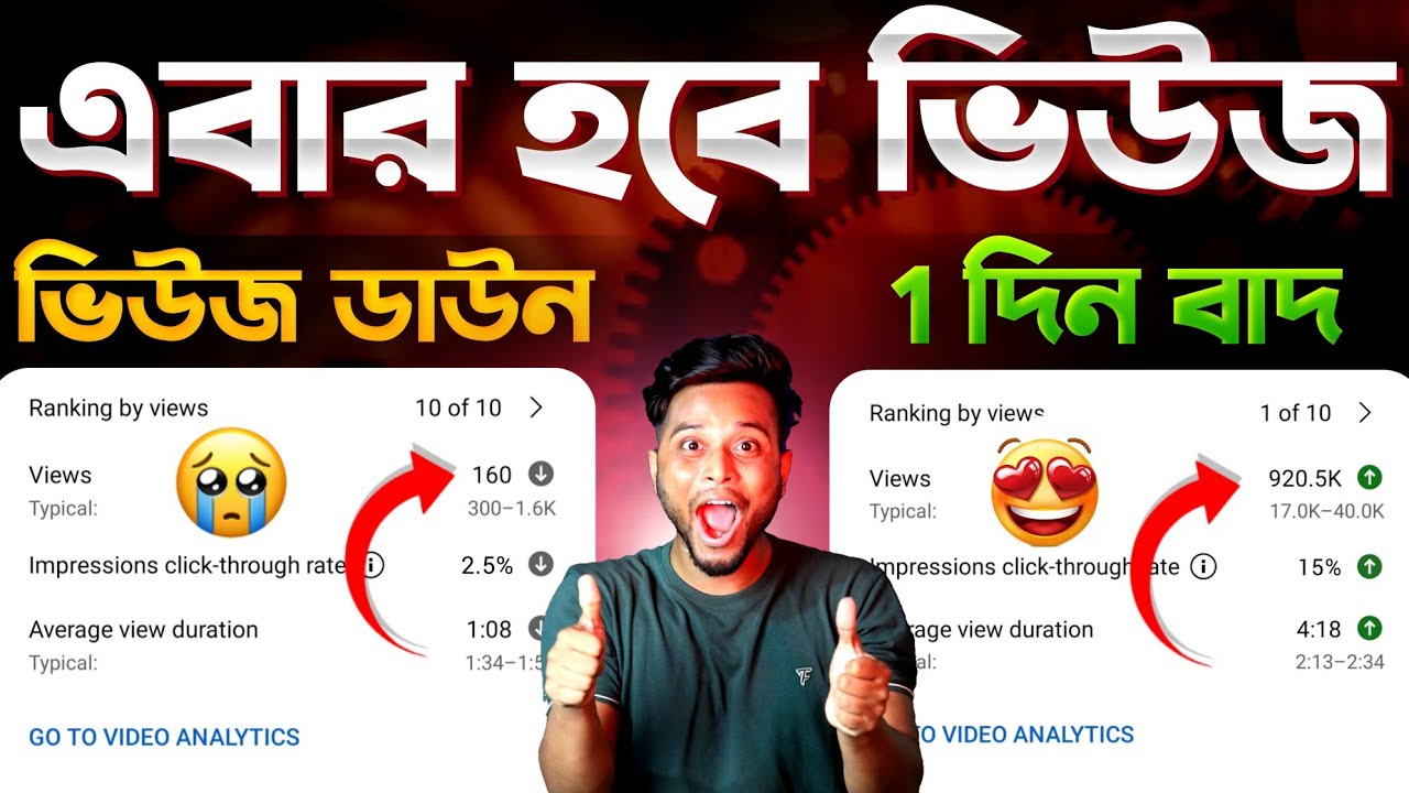 এবার উঠবে ভিউজের ঝড় 🔥 ভিউজ বাড়ানোর উপায় | Views kaise badhaye