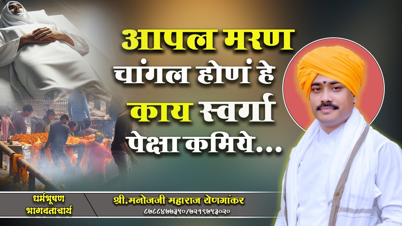 🙅‍♂️आपल मरण चांगल होणं 😭😭हे काय स्वर्गा पेक्षा कमिये...#manojmaharajrajput #मृत्युआणिजीवन