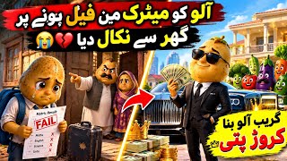 Aloo Ko Matric Mein Fail Honay Par Ghar Say Nikal Diya 😭💔 | Gareeb Aloo Bana Crorepati