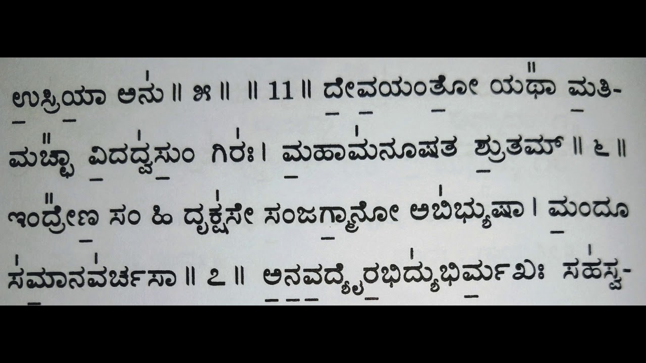 Rigveda Samhita Mandala 1 Sukta 6 - YouTube