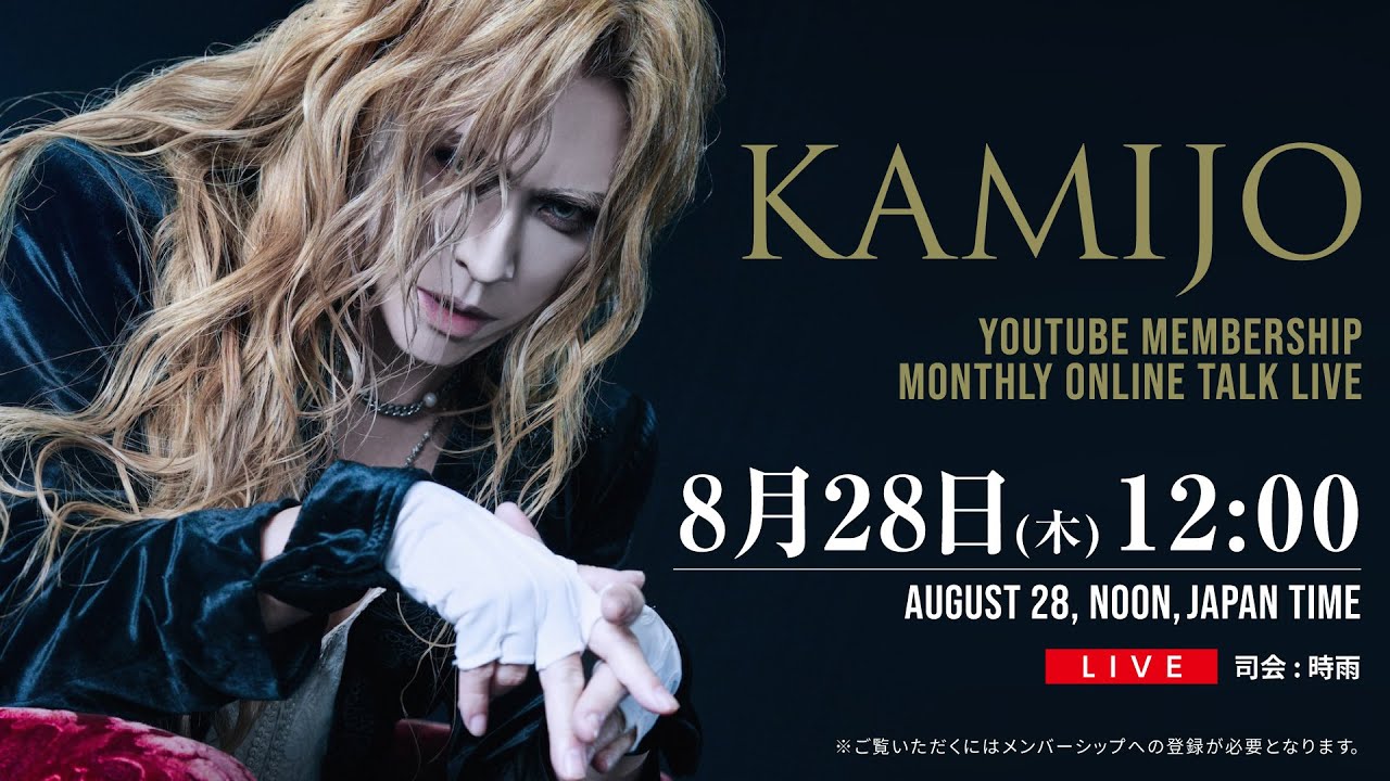 KAMIJO MONTHLY ONLINE TALK LIVE Aug 2025【LA移住後 初の生配信