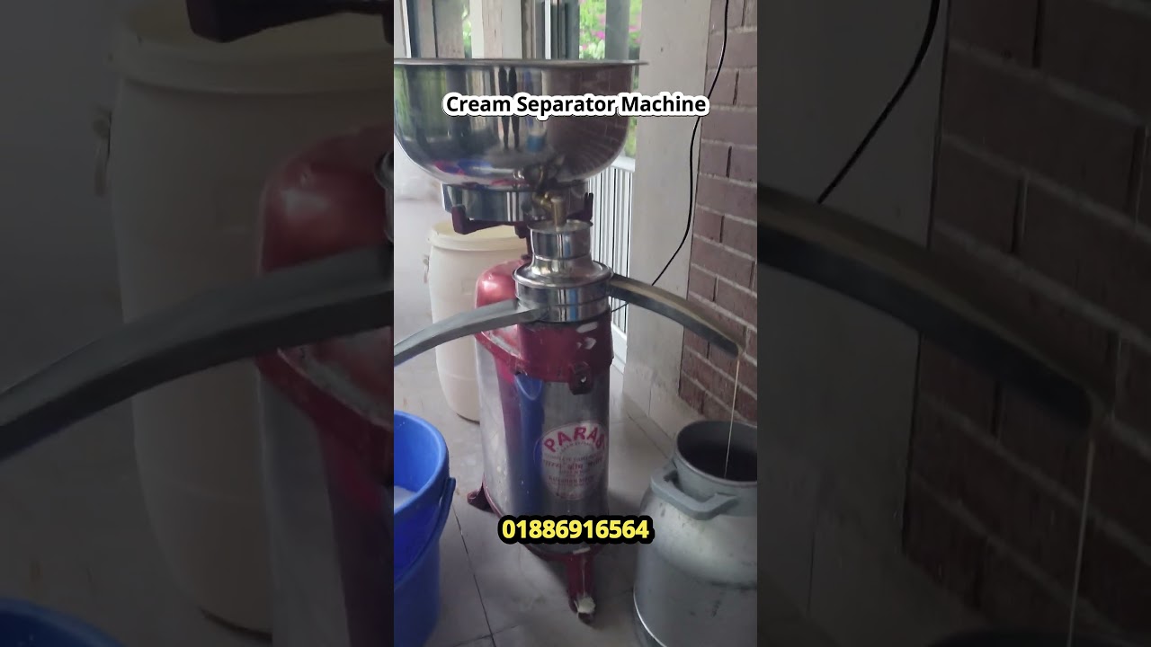 দুধ থেকে ক্রিম আলাদা করার মেশিন |Cream separator machine price in Bangladesh I