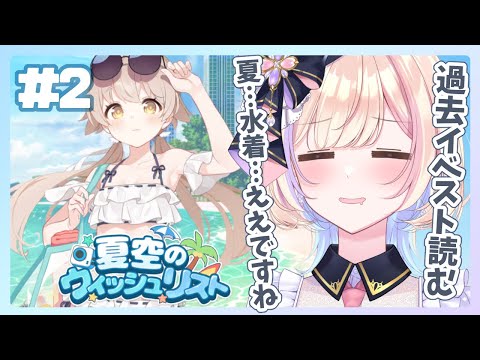 【ブルアカ朝活】過去イベ★夏空のウィッシュリスト後半読む【 ブルーアーカイブ / #らむしかおんえあ】