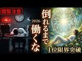 【2026年健康運要注意】休むことで運が守られる星座ランキング