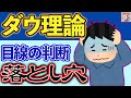 【複数足の目線】ダウ理論で勝てない人は多分これを意識できていない。