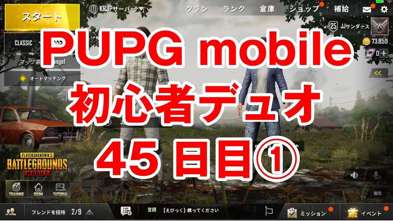 ゲーム部 Pubg Mobile 1ヶ月初心者がデュオ Youtube