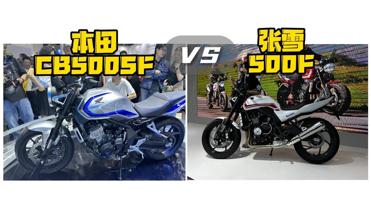 商談中 honda ff500 张雪500F VS 本田CB500SF Zhang Xue 500F VS Honda CB500SF - YouTube