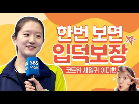 <strong>이다현</strong>, 핵졸귀 인터뷰 모음