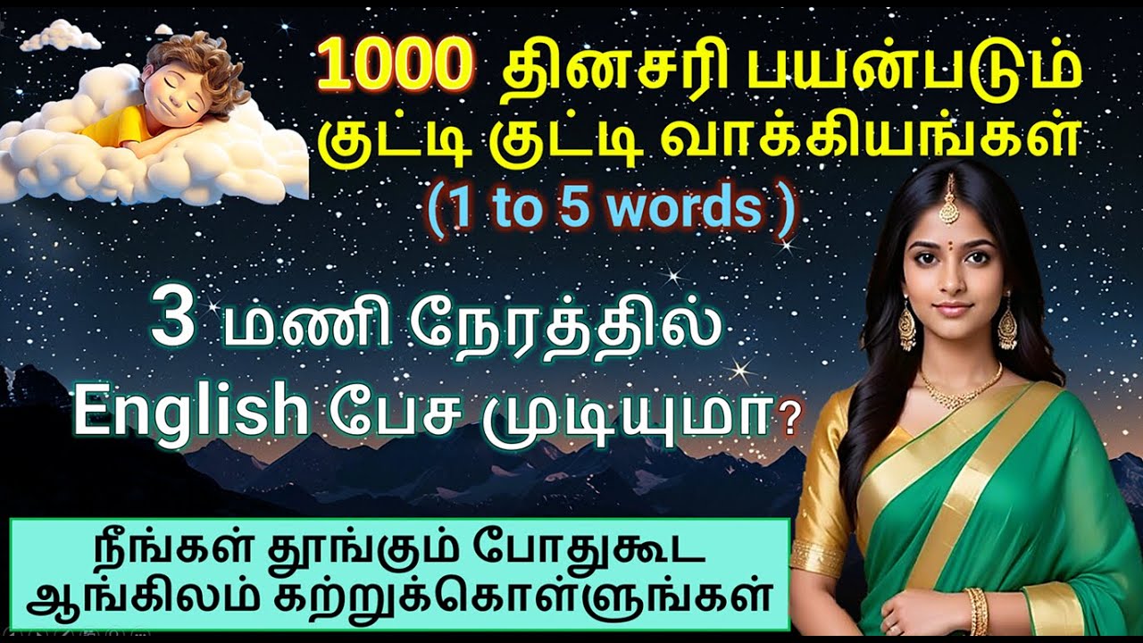 1000 குட்டி குட்டி Daily Use English Sentences | Spoken English in Tamil for Beginners