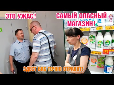 Самый ОПАСНЫЙ магазин! Здесь вас точно ОТРАВЯТ! / Очистили тухлопритон.