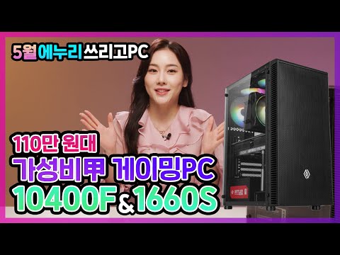 💻에누리 쓰리고PC💻 겜 덕후들 방문 열어! 게이밍 PC 들어간다~ (IY-321) - video from eNuri.com