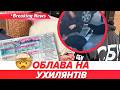 💥 СКАНДАЛ з МОБІЛІЗАЦІЄЮ💰СБУ розкрила СХЕМИ за $7000-15000 | НОВИНИ 22.05.2026 5 канал