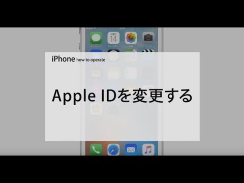 アップル id 変更