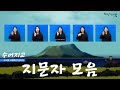 수어지교│지문자 &#39;모음&#39;