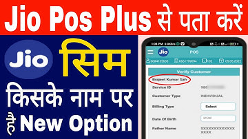 Jio Pos Plus से चैक करें किसके नाम पर है सिम | Jio Pos Plus New Option Sim Change