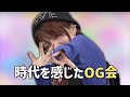 GWはOG会でした