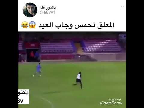 المعلق تحمس وجاب العيد