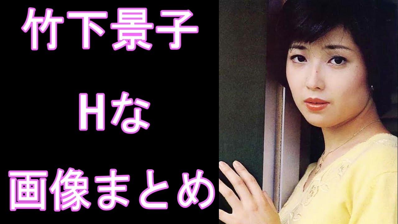 竹下景子　エロ 