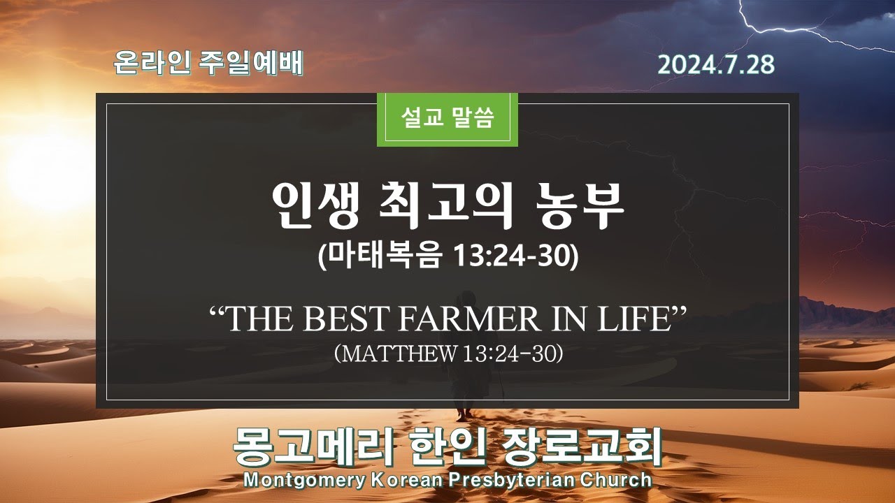 인생 최고의 농부 설교 영상