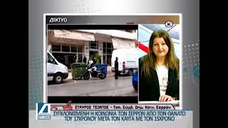 Συγκλονισμένη η κοινωνία των Σερρών από τον θάνατο του 17χρονου